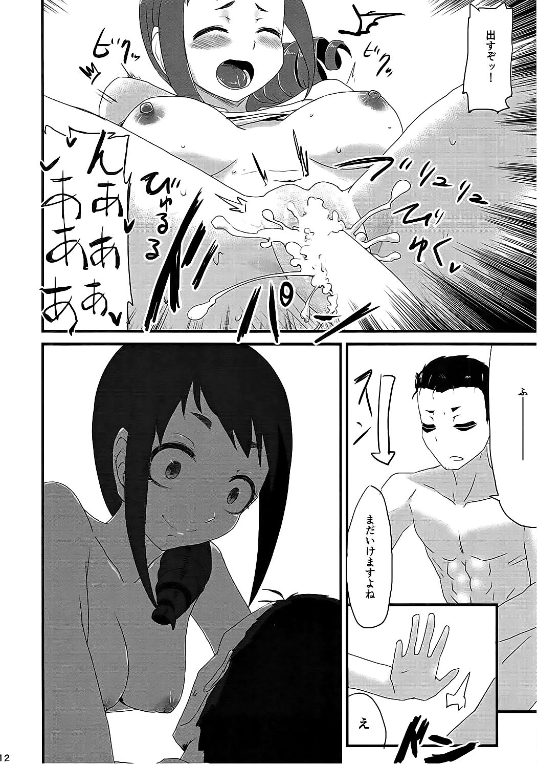 ふたなりInmaからReizokuDanshi