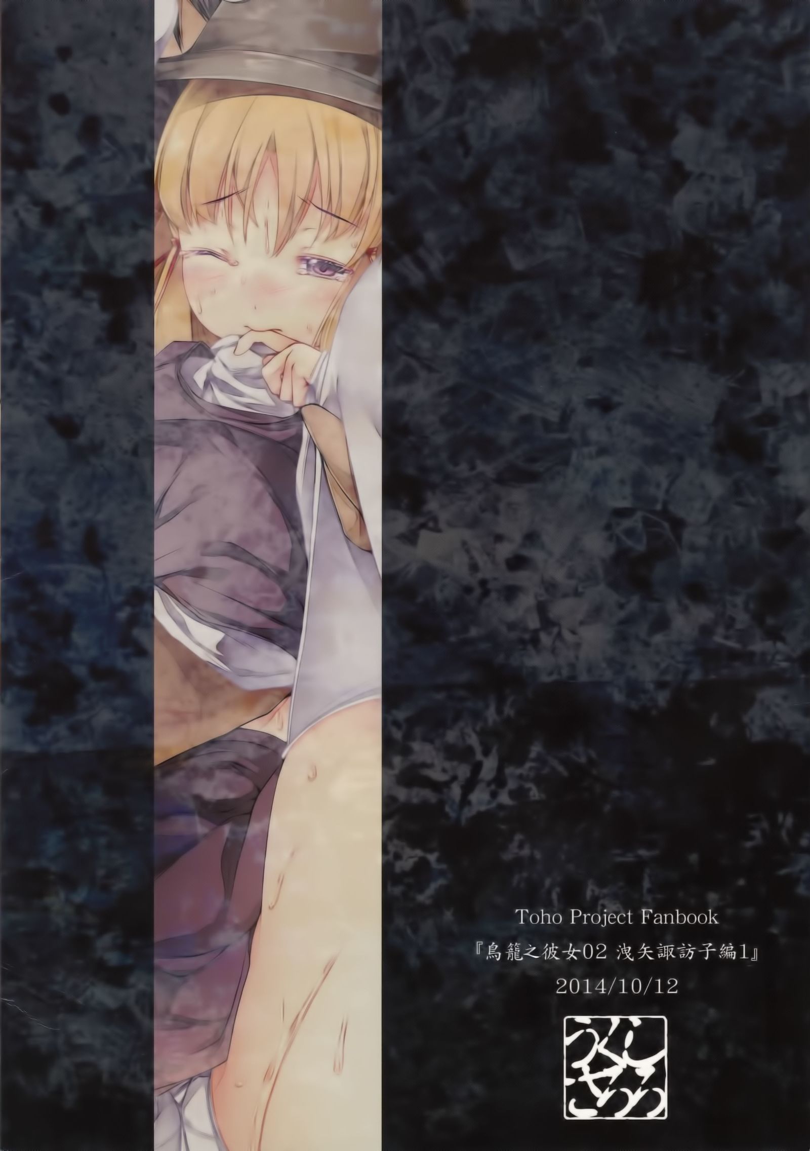 とりかごの狩野城02-諏訪湖編1