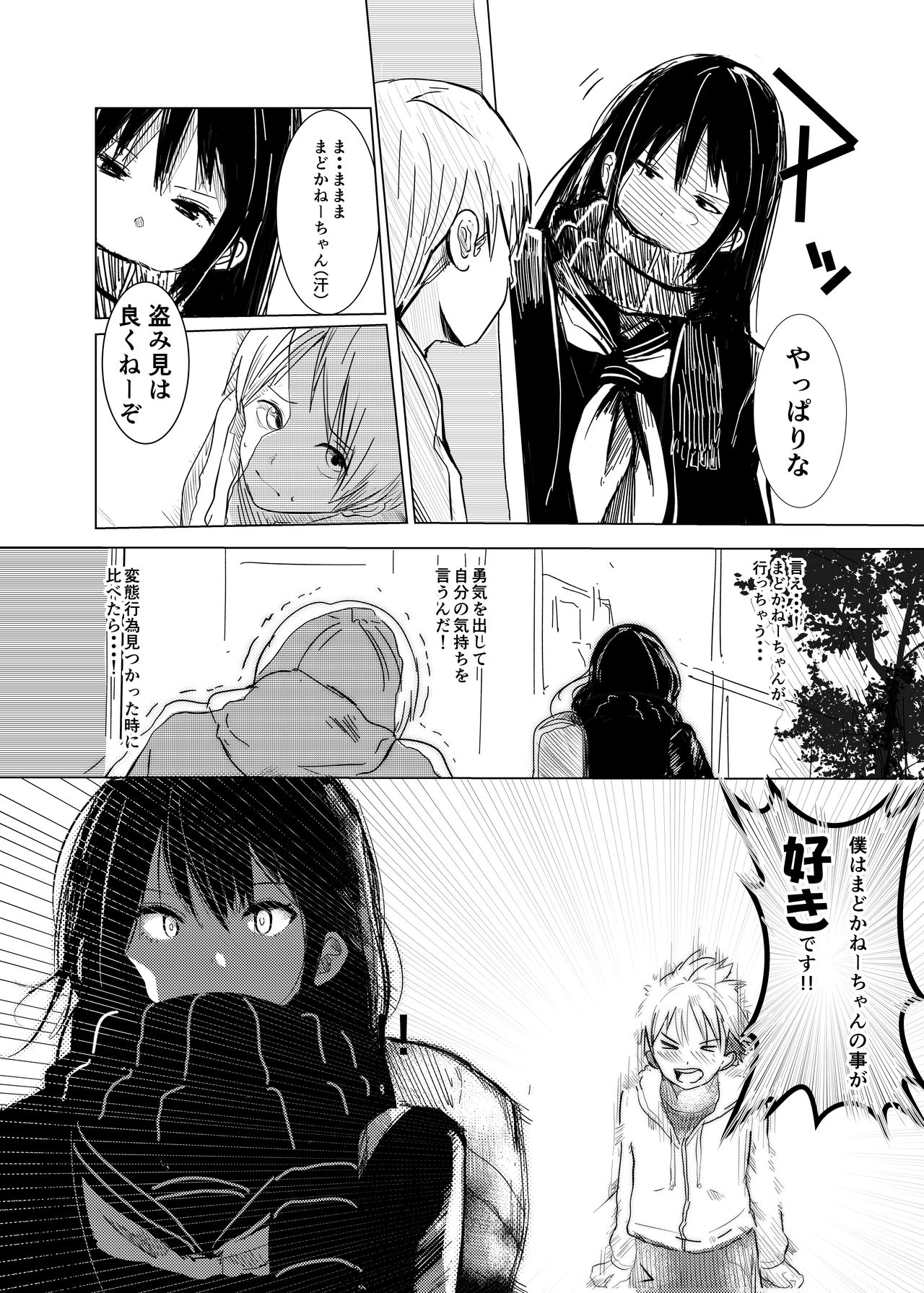 まどかねえちゃんはぼくの恋人