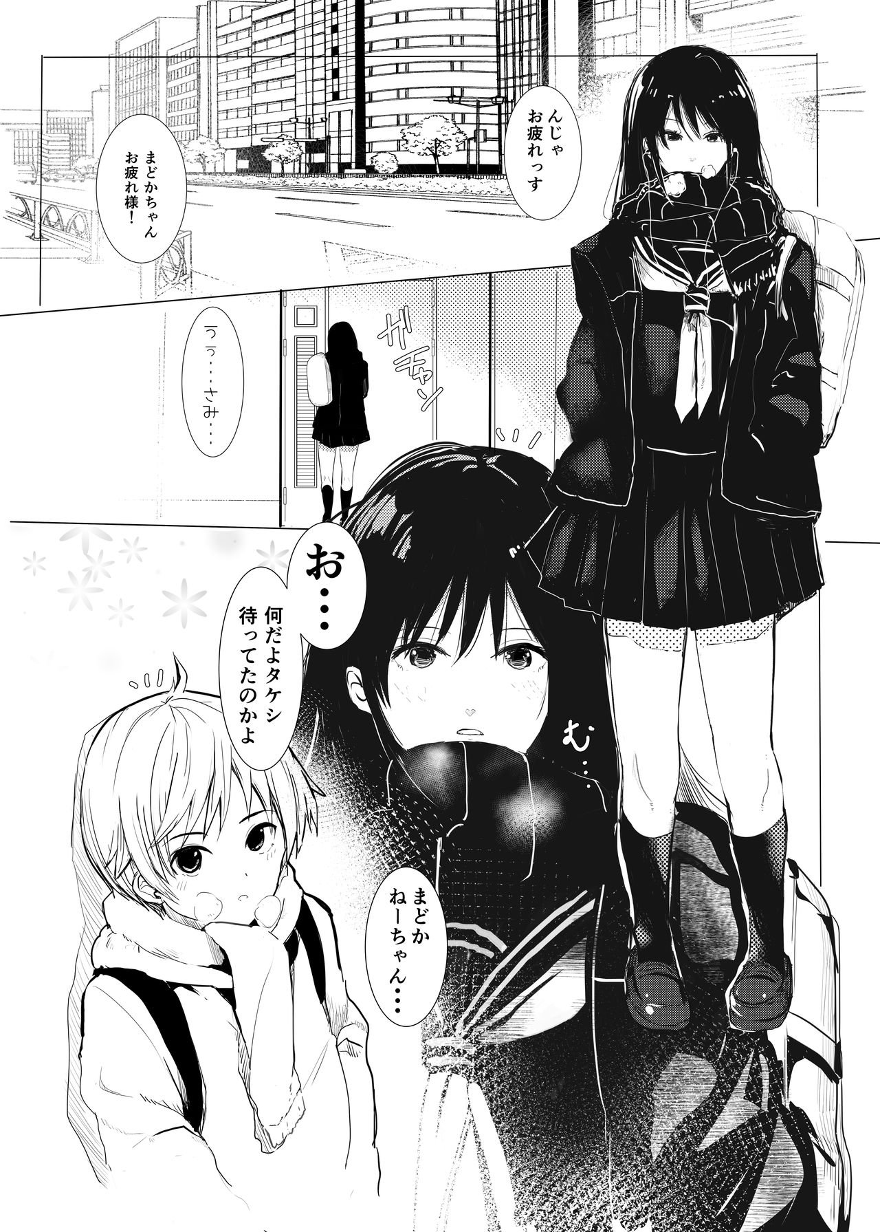 まどかねえちゃんはぼくの恋人