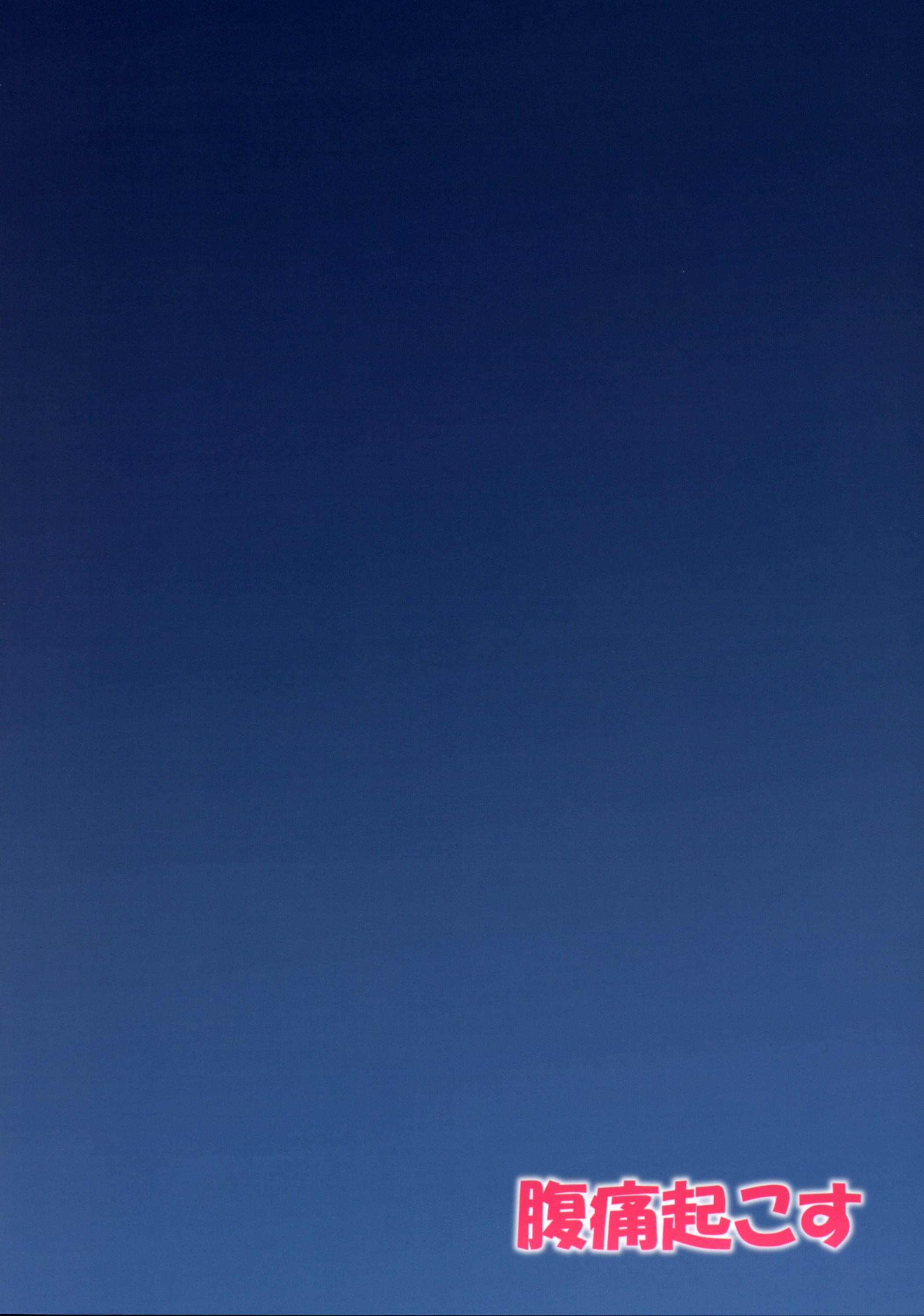 OKでわないね|大丈夫じゃない