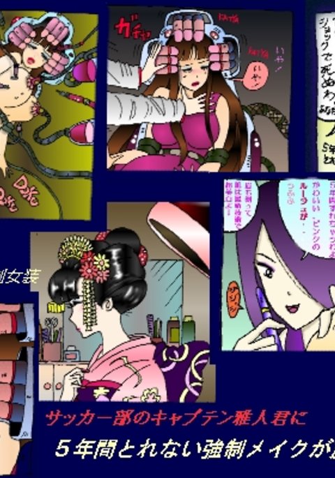 京生五年​​メイク|強制5年メイク