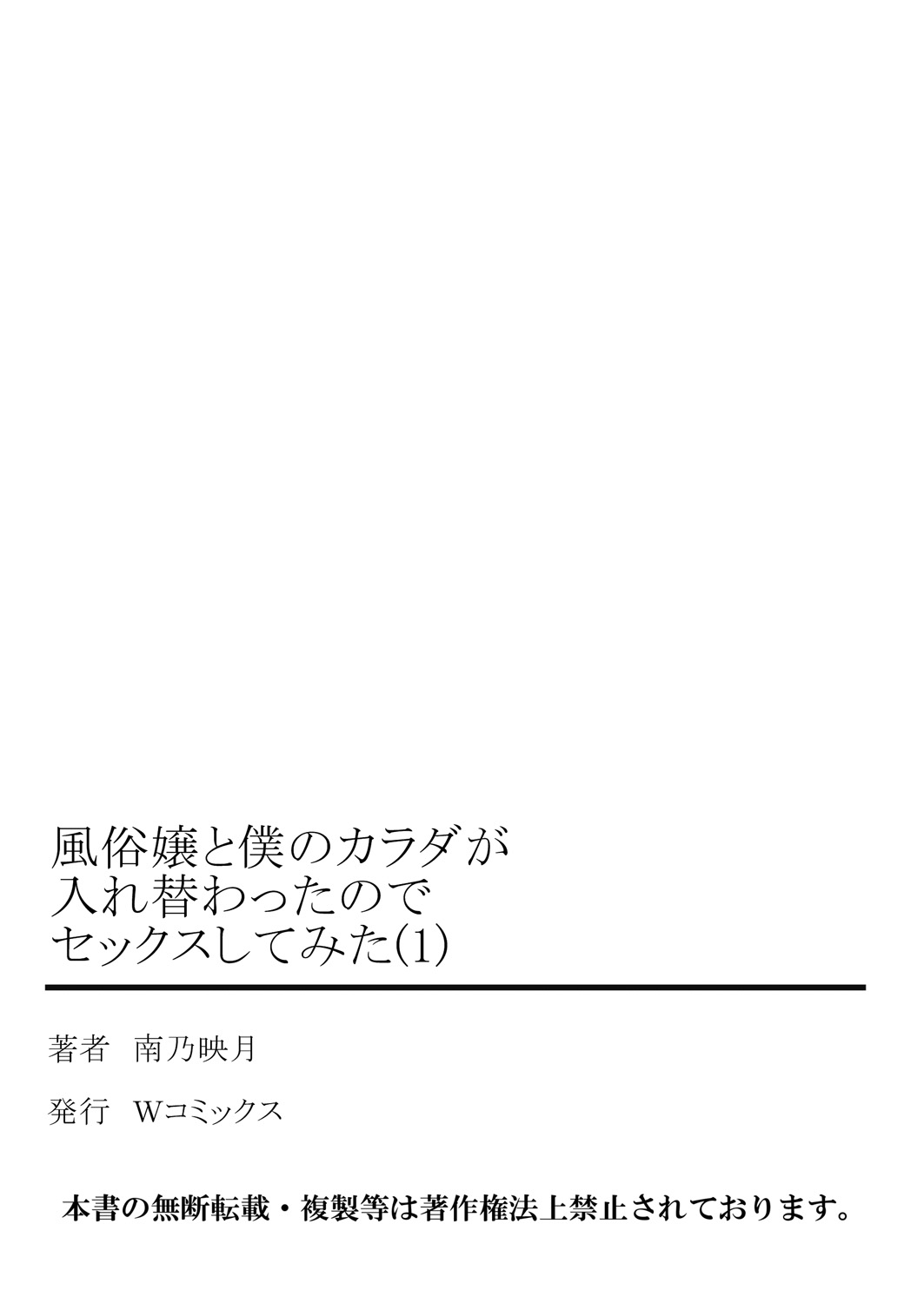 売春婦と体を入れ替わったのでセックスしてみました1