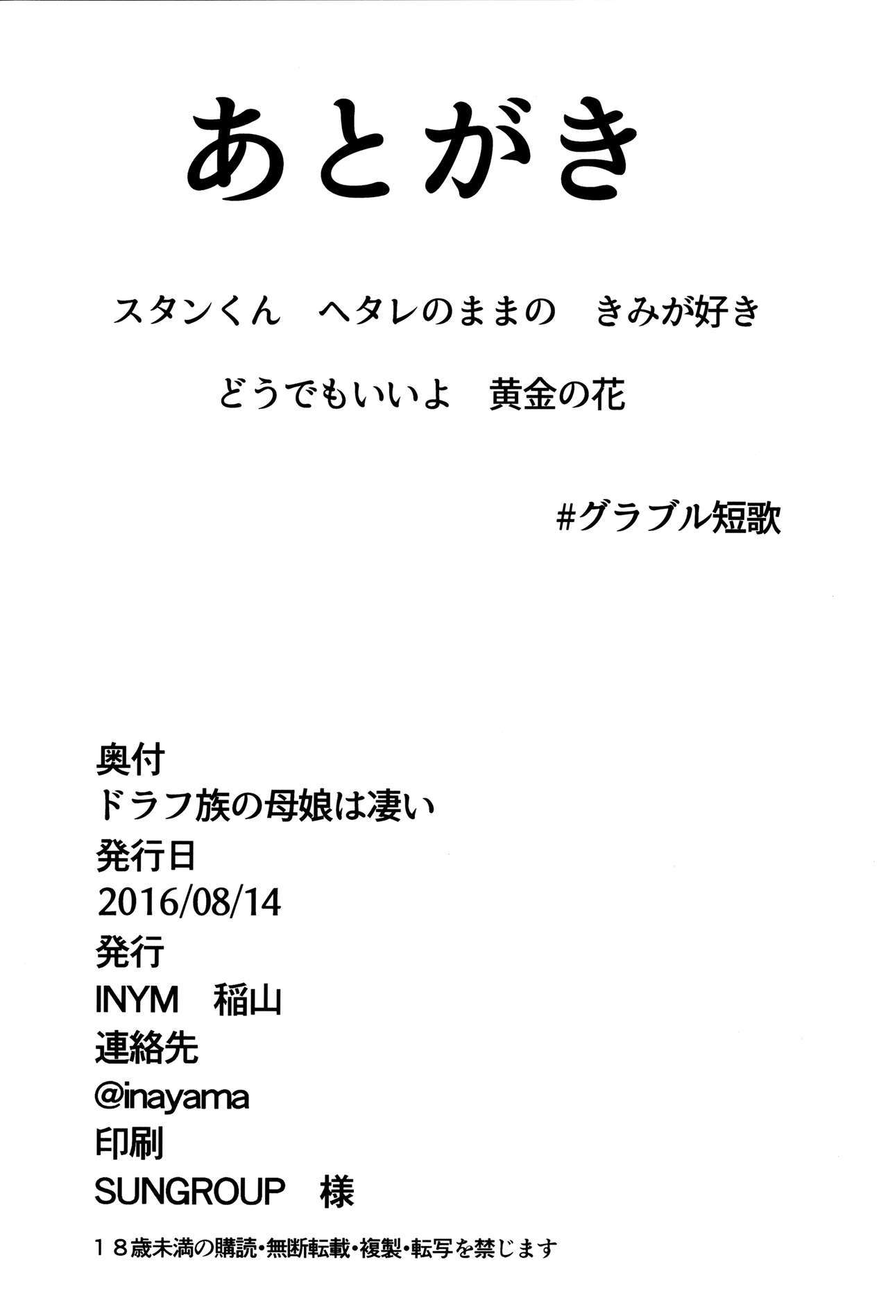 ドラフゾクのオヤコはスゴイ