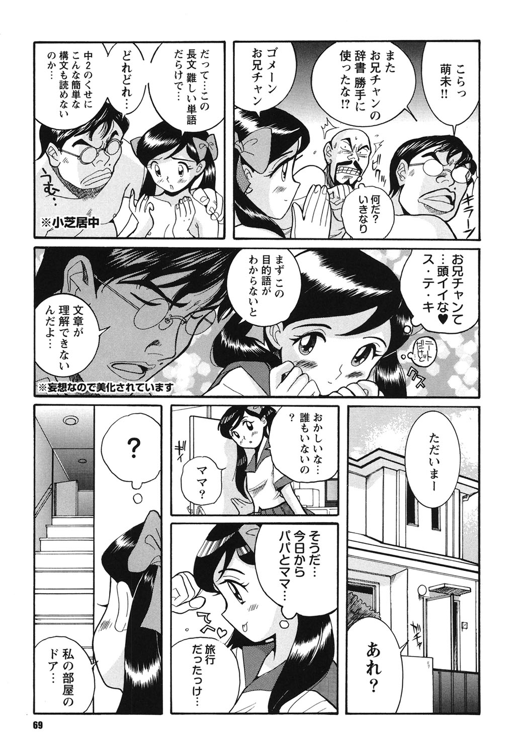 変態少女少女クラブ