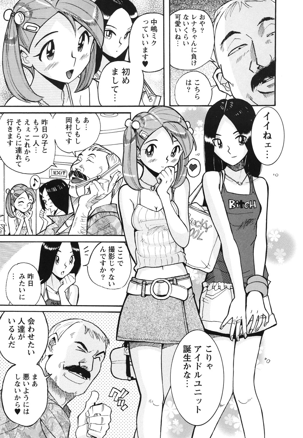変態少女少女クラブ