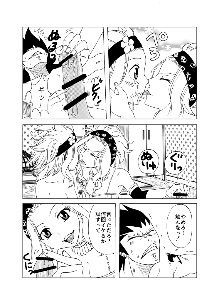 ガジルにお仕置き! ガジルにお仕置き!