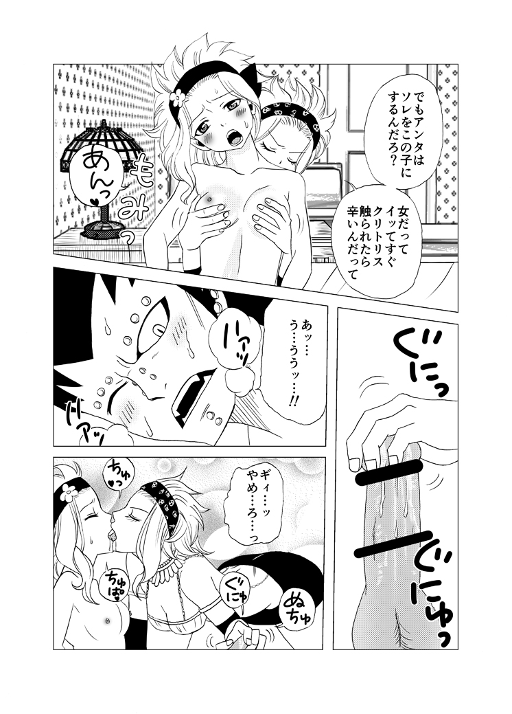 ガジルにお仕置き! ガジルにお仕置き!