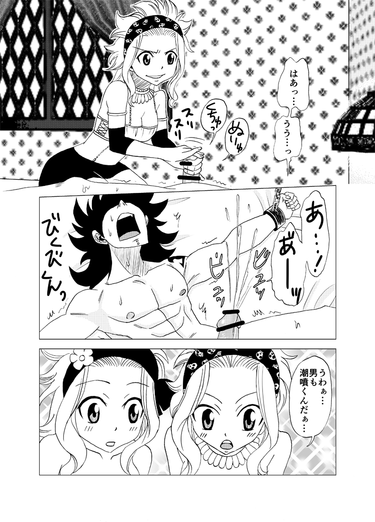 ガジルにお仕置き! ガジルにお仕置き!