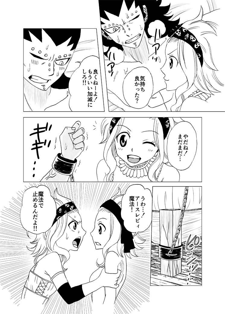 ガジルにお仕置き! ガジルにお仕置き!