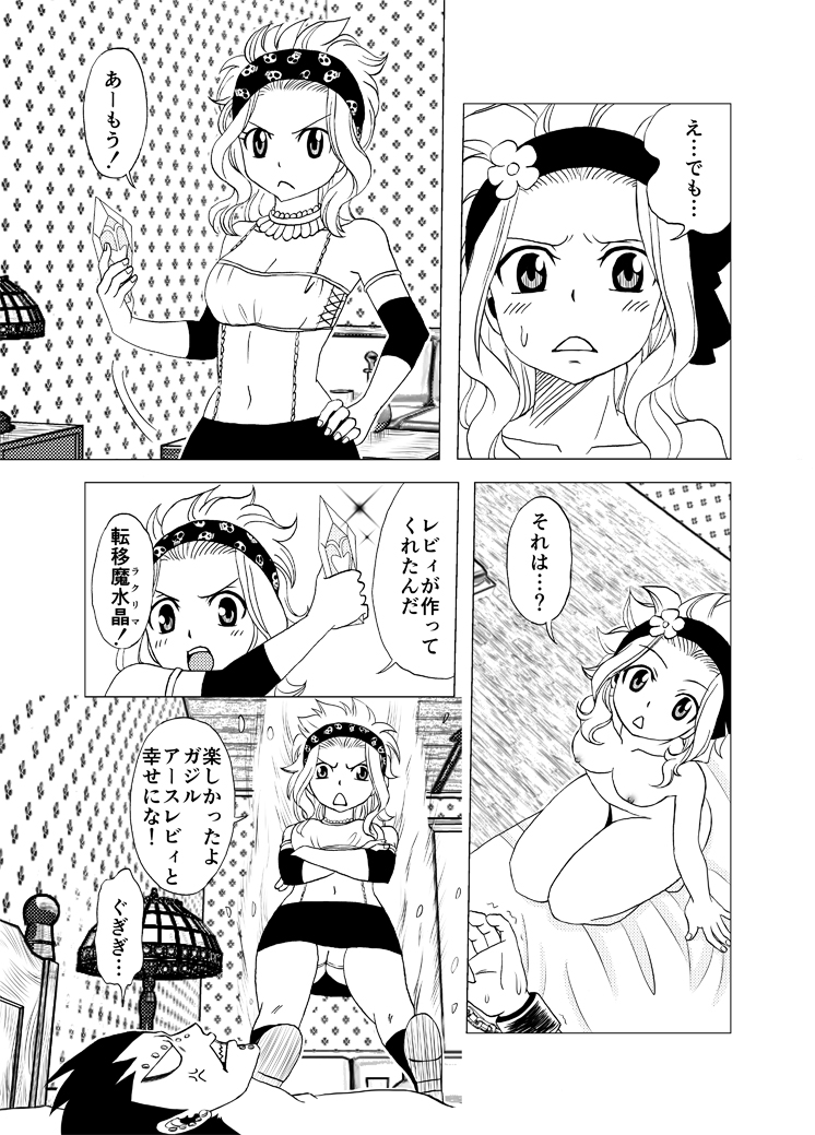 ガジルにお仕置き! ガジルにお仕置き!