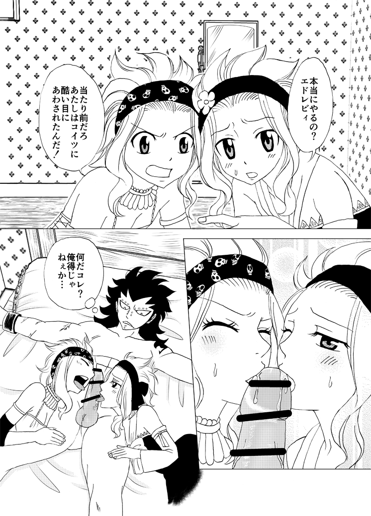 ガジルにお仕置き! ガジルにお仕置き!