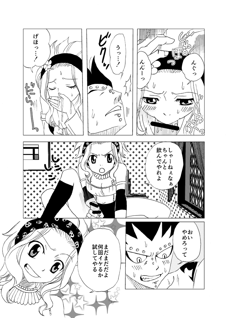 ガジルにお仕置き! ガジルにお仕置き!