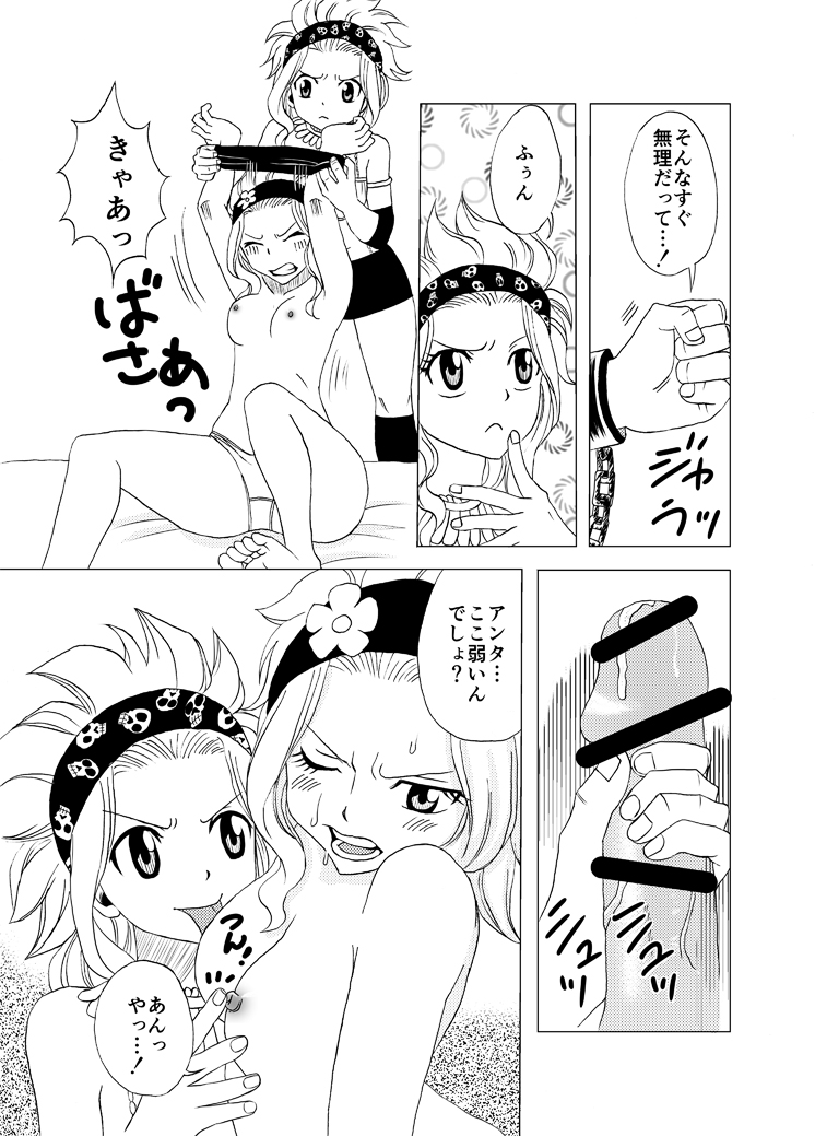 ガジルにお仕置き! ガジルにお仕置き!