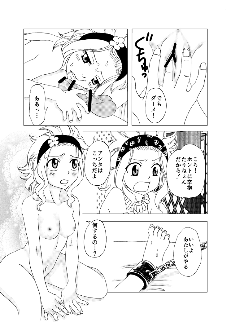 ガジルにお仕置き! ガジルにお仕置き!