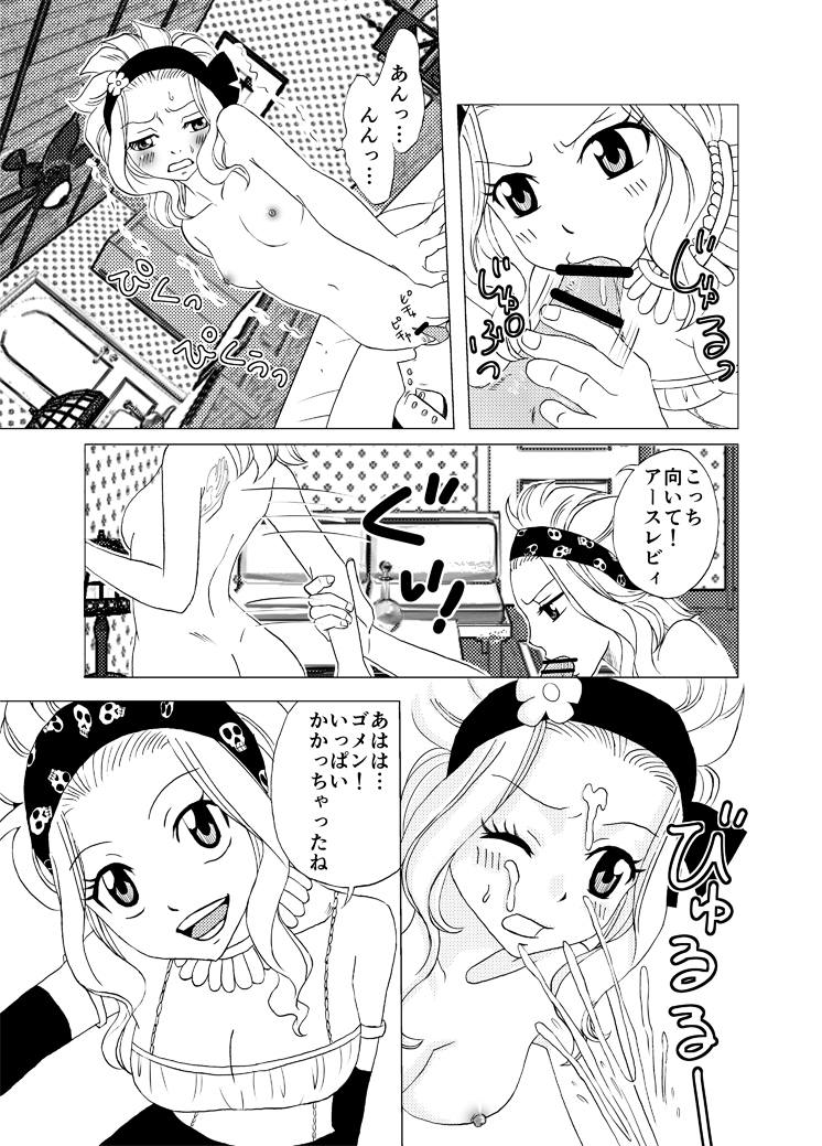 ガジルにお仕置き! ガジルにお仕置き!