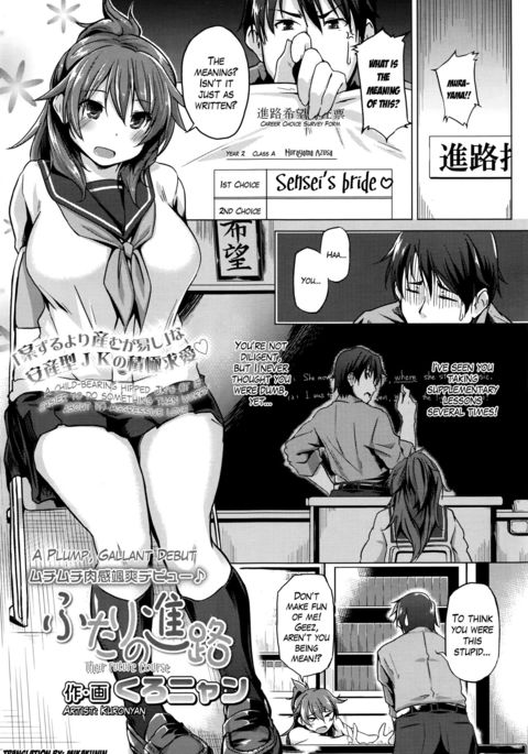 ふたりのしんろ ふたりのしんろ