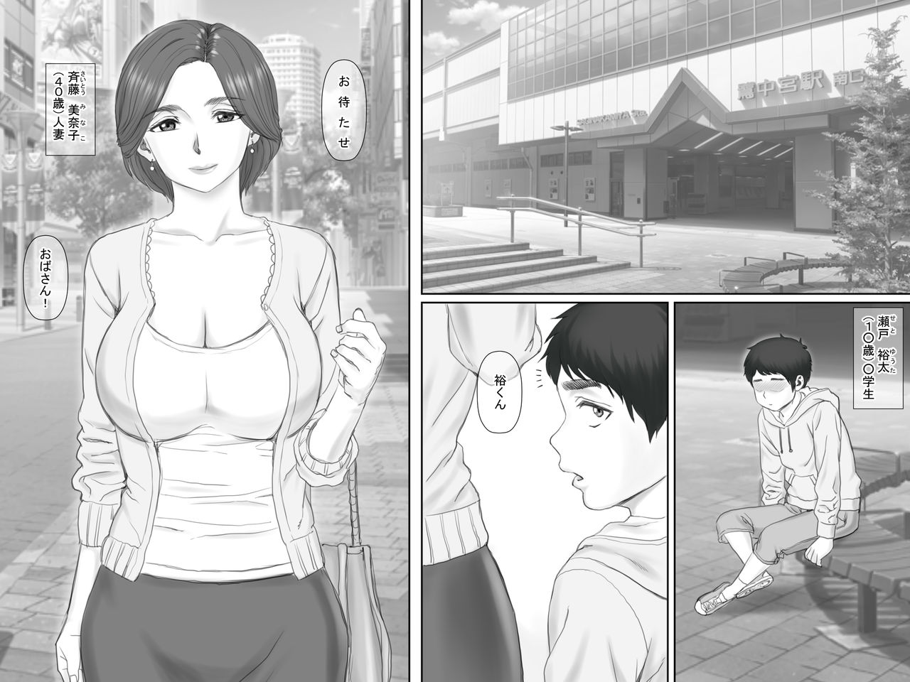 僕の狩野城は40-さいのひとづまでママの友だち