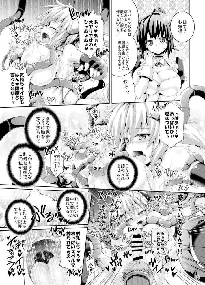 絶林飛翔スペルマックス〜まじゅうどく戦場ミッション〜