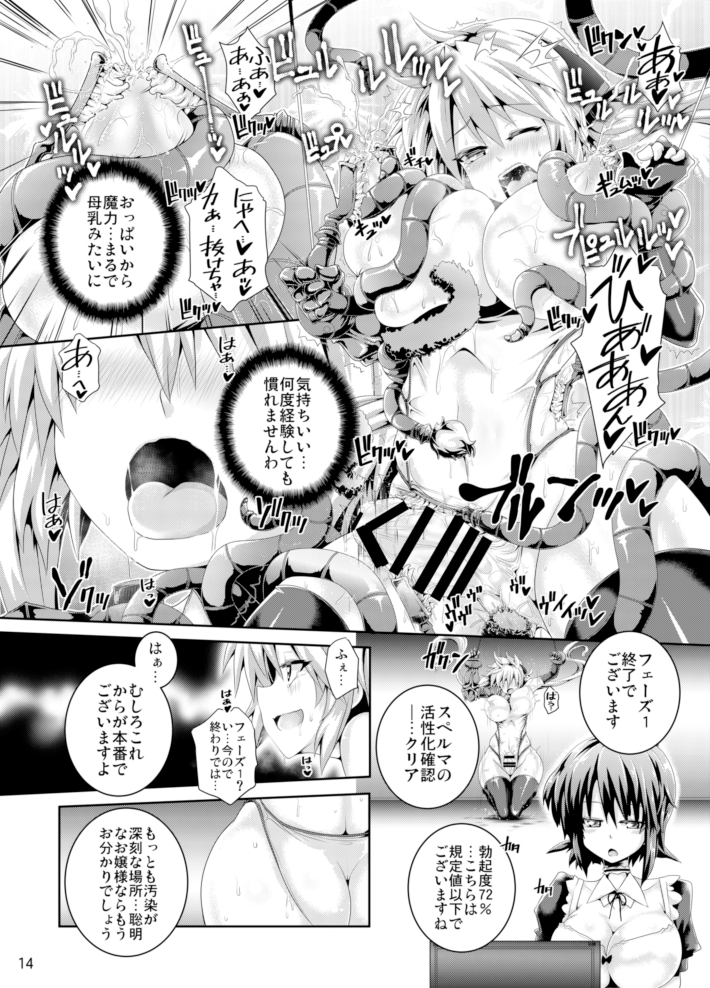 絶林飛翔スペルマックス〜まじゅうどく戦場ミッション〜