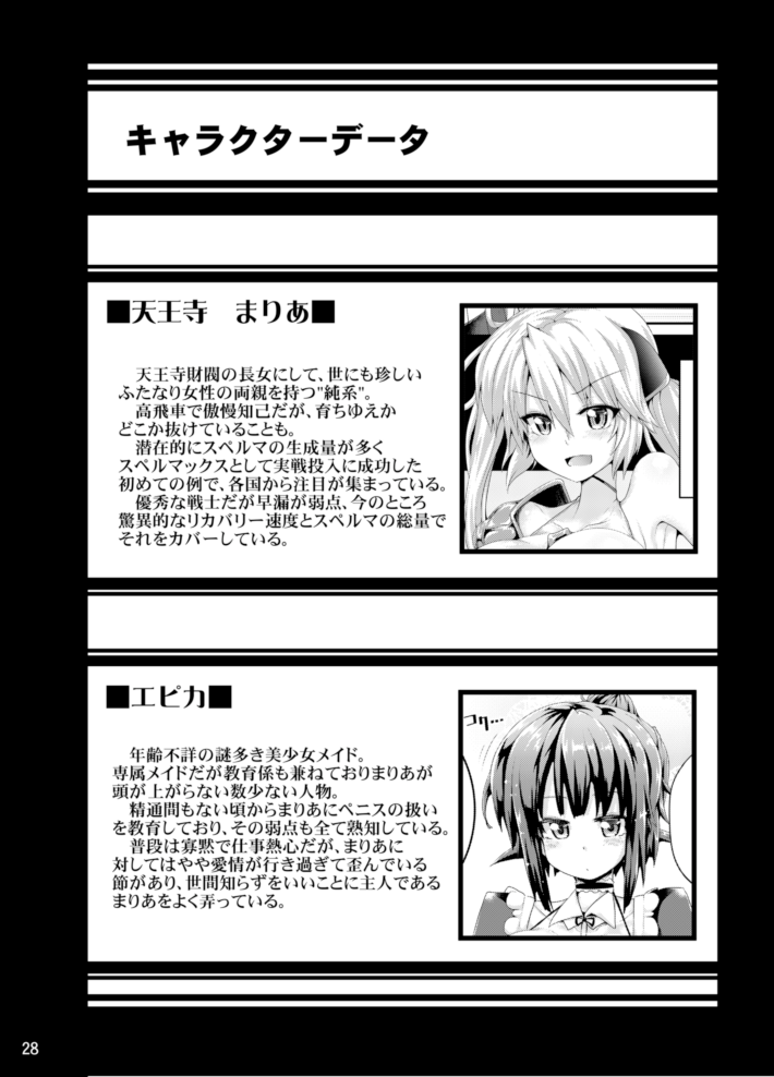 絶林飛翔スペルマックス〜まじゅうどく戦場ミッション〜