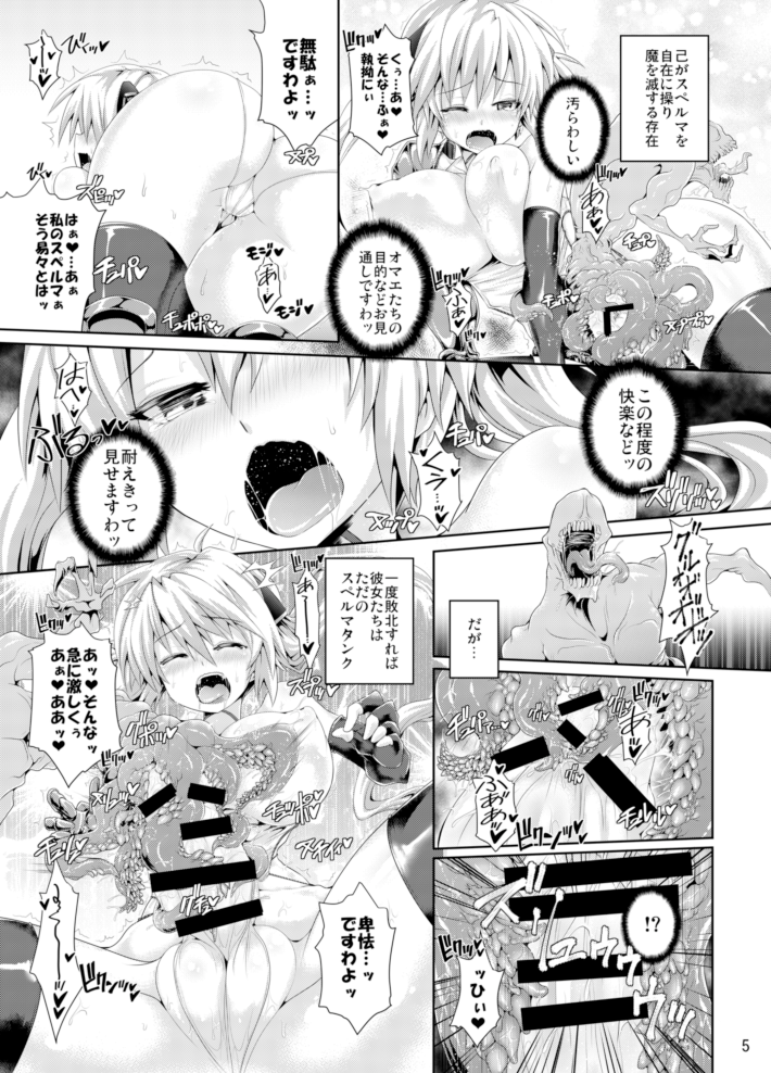 絶林飛翔スペルマックス〜まじゅうどく戦場ミッション〜