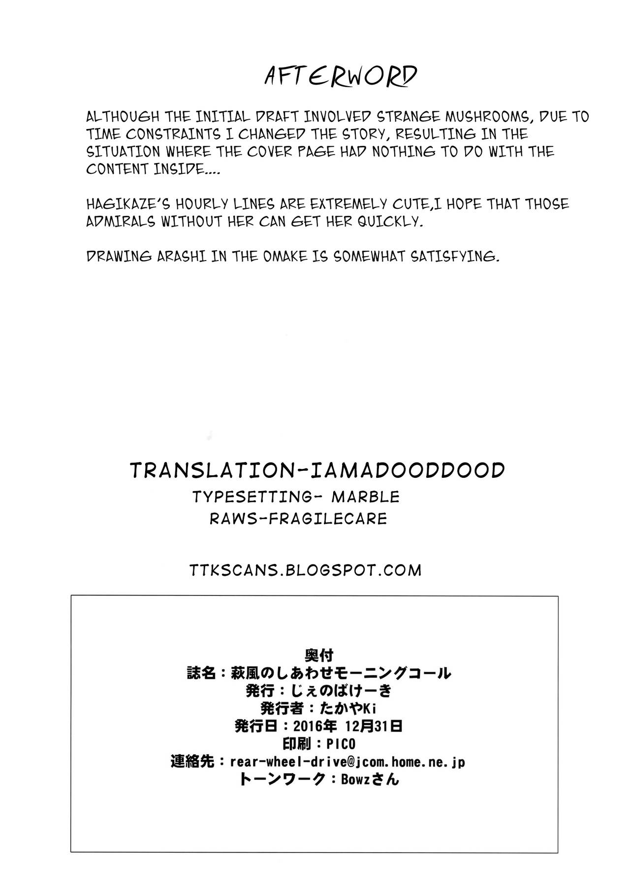 萩風のしわせモーニングコール|萩風のハッピーモーニングコール