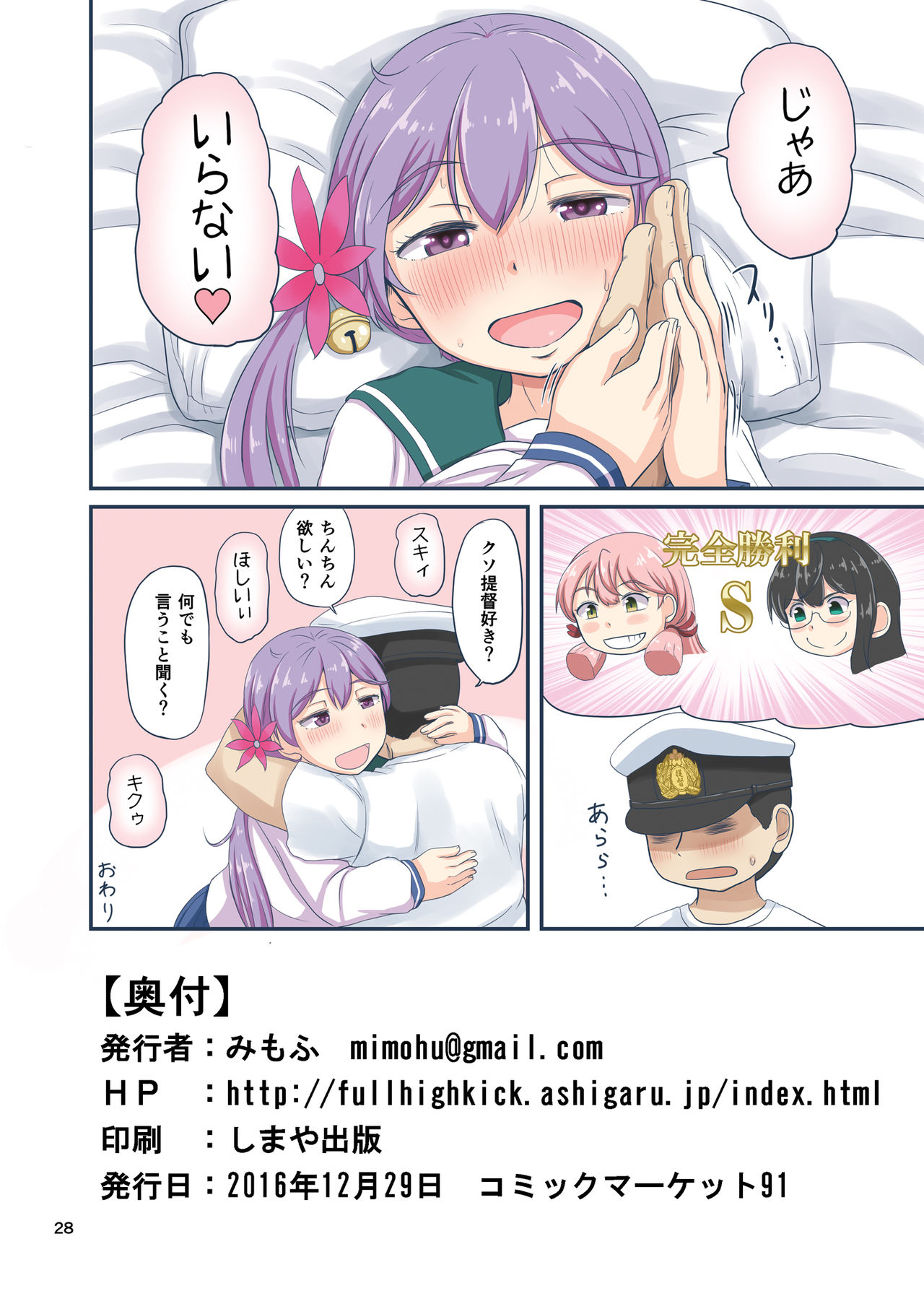 マジカルチンポからあけぼのさんへ