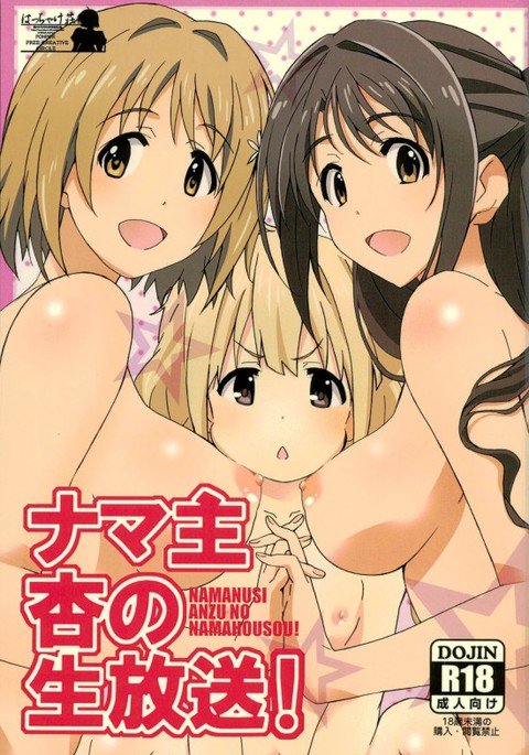 なまうしあんずのなまほそう! なまうしあんずのなまほそう!