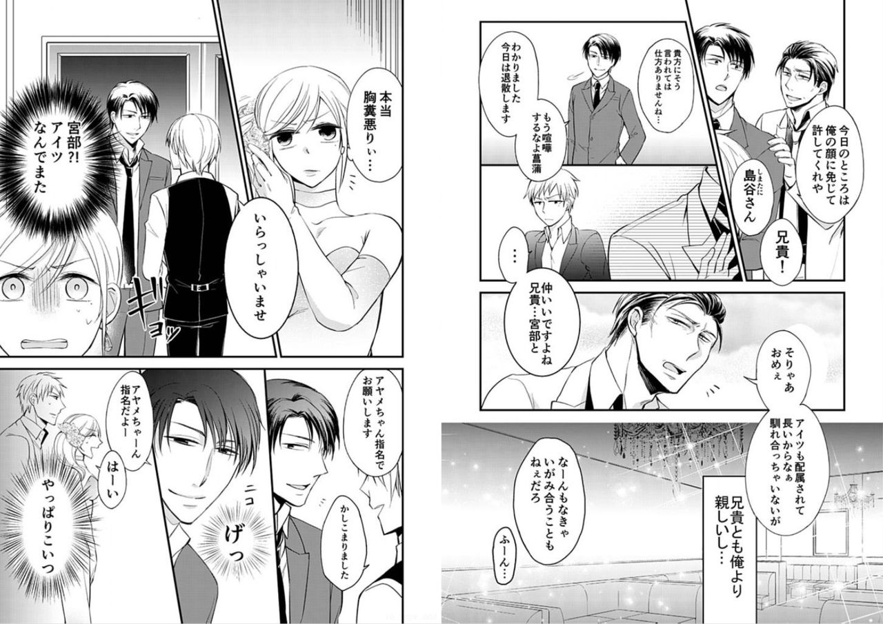 みちゃくそうさ24時間〜ヤクザがにょいたいかしたらゆうやおわれることになりたた〜vol 1