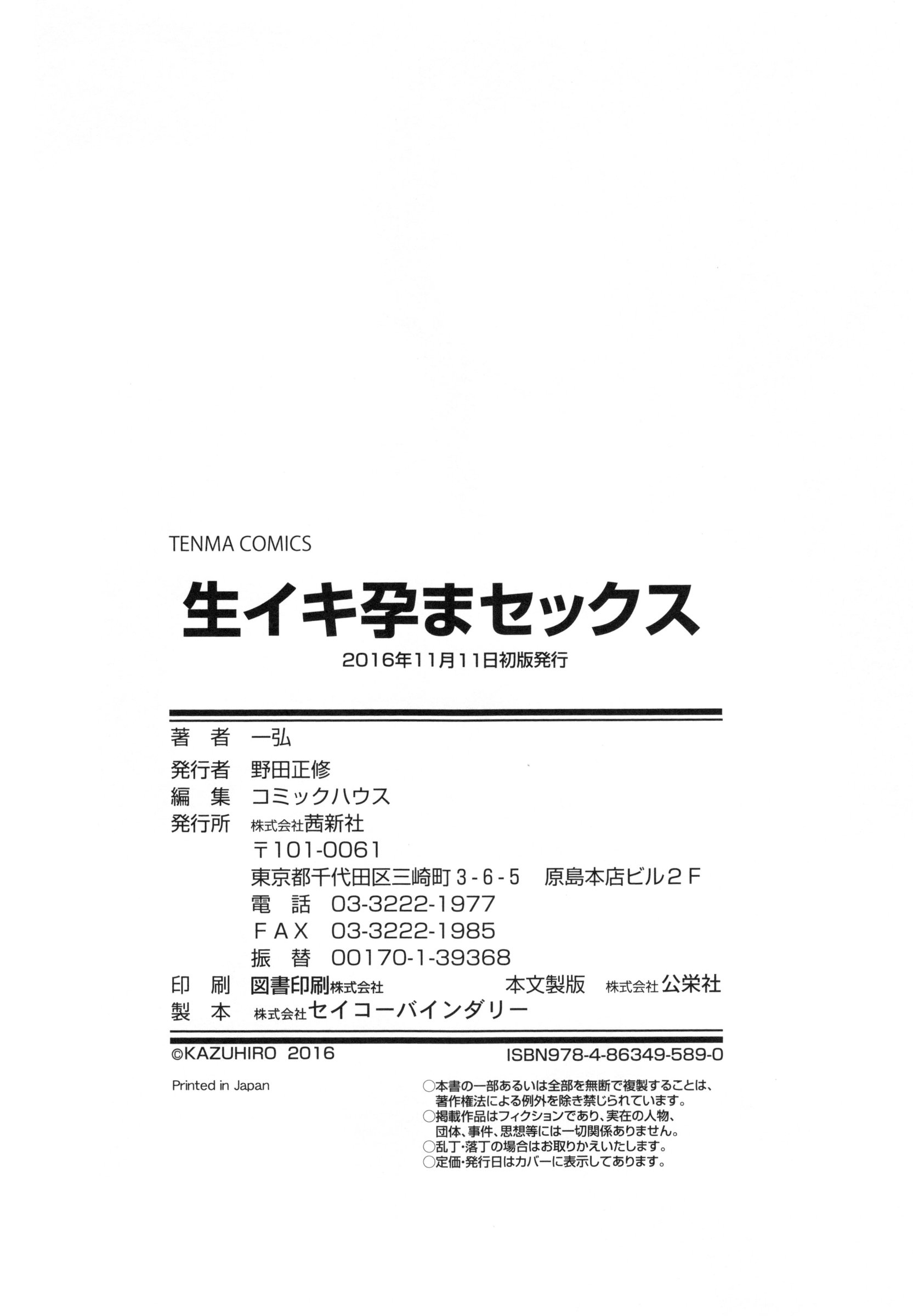 ナマイキハラマセックスCh1-3、7-8