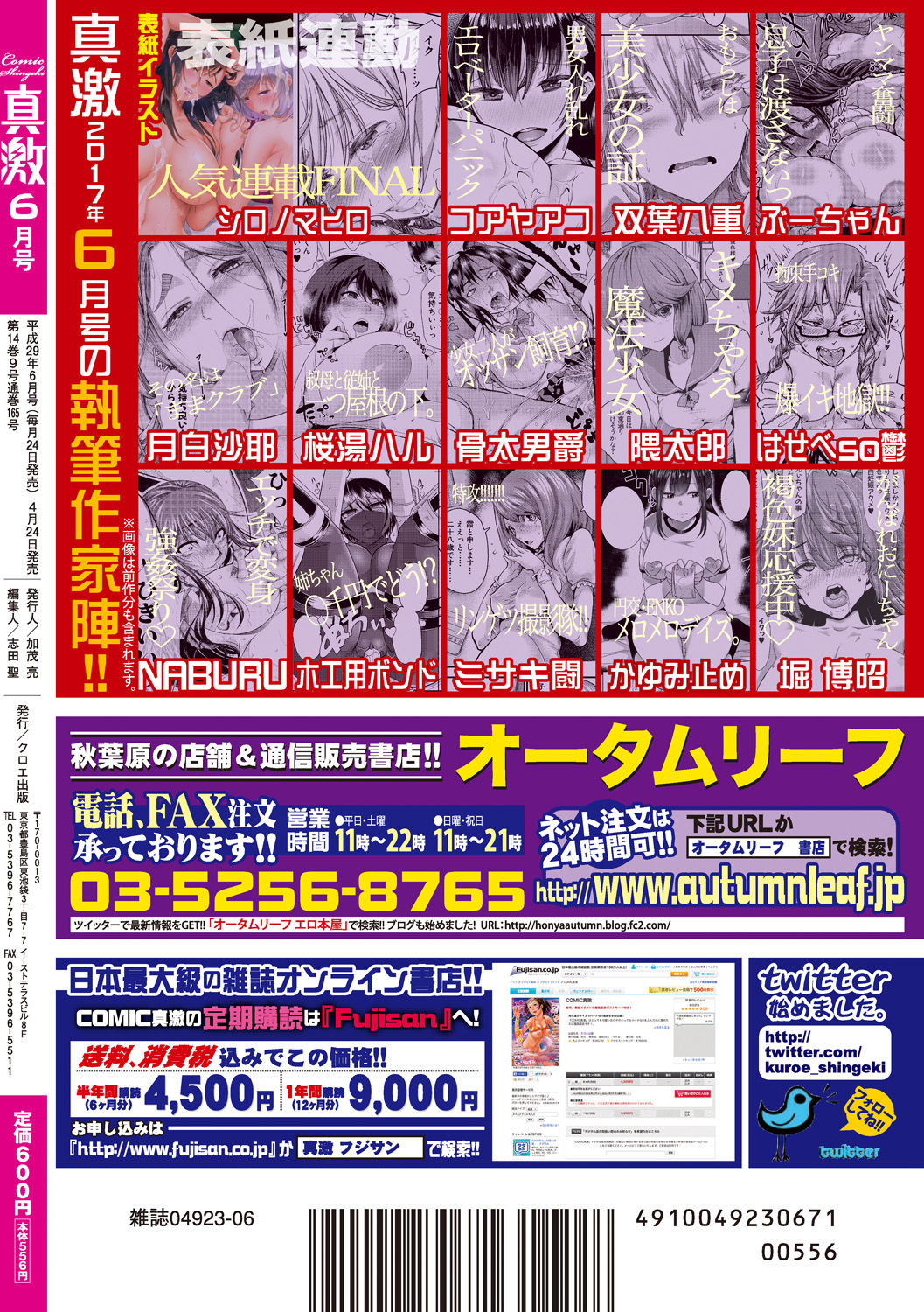 コミック進撃の巨人2017-06 コミック進撃の巨人2017-06