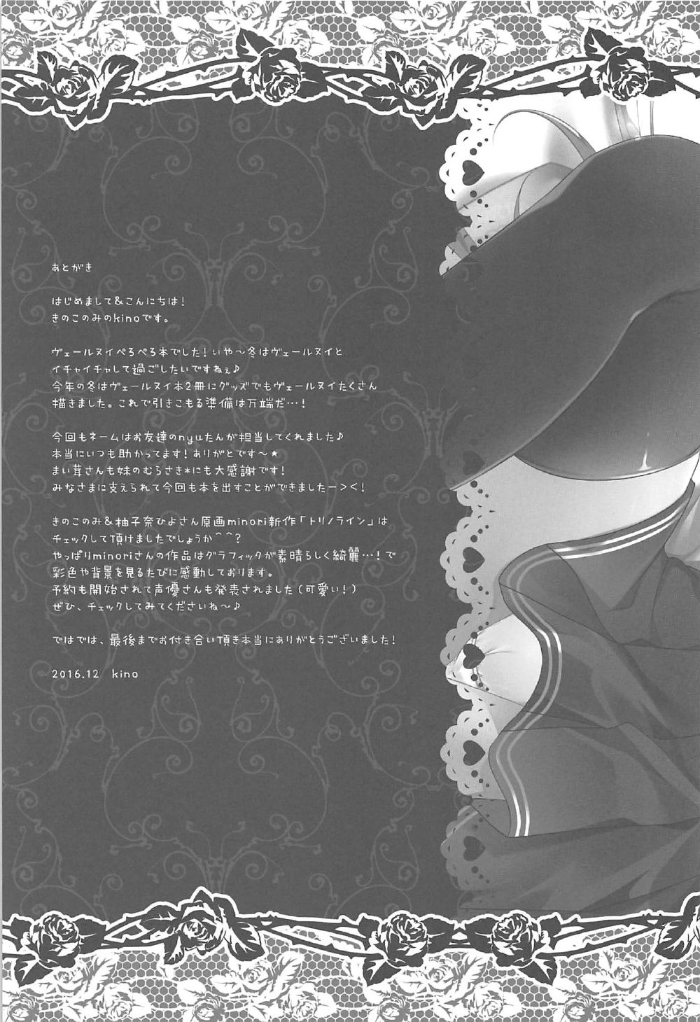 恋のゆびきりヴェルニー