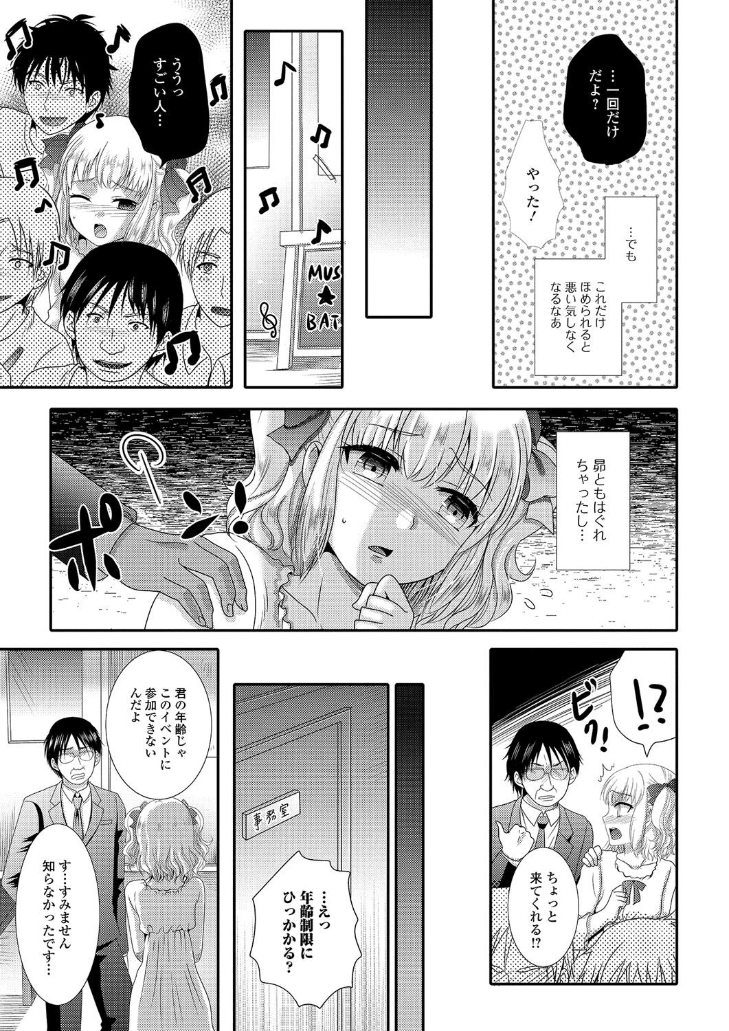 月刊ウェブ男の娘コレクション！ SVol。 03