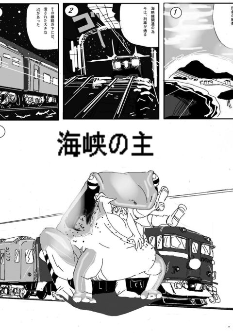 丸呑みかえる 丸呑みかえる