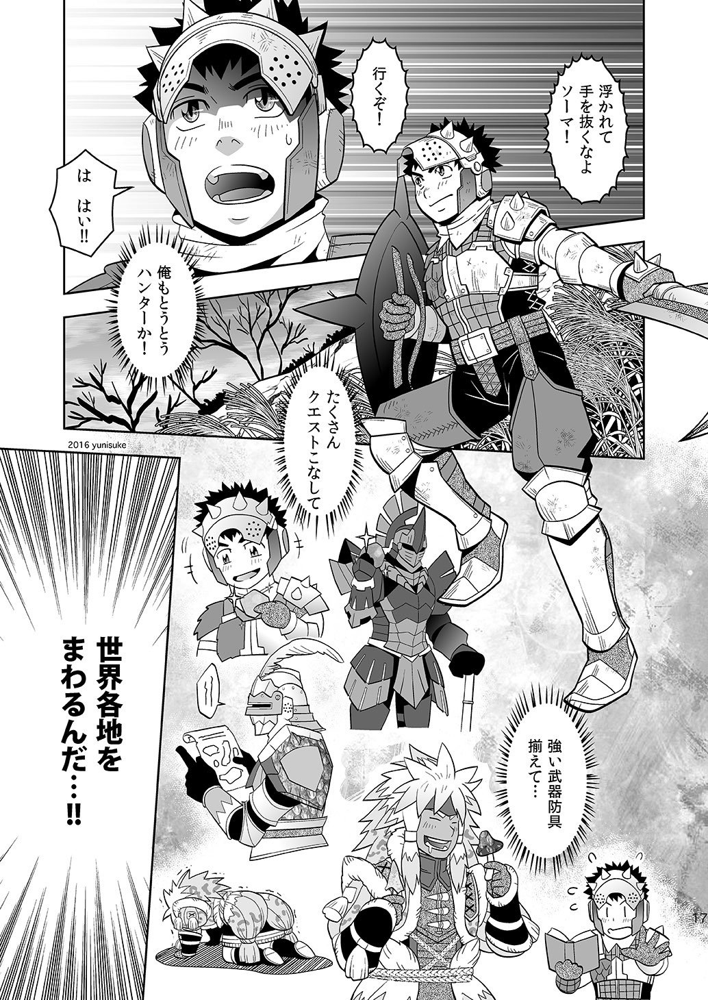 ミナライハンターも楽じゃない！？