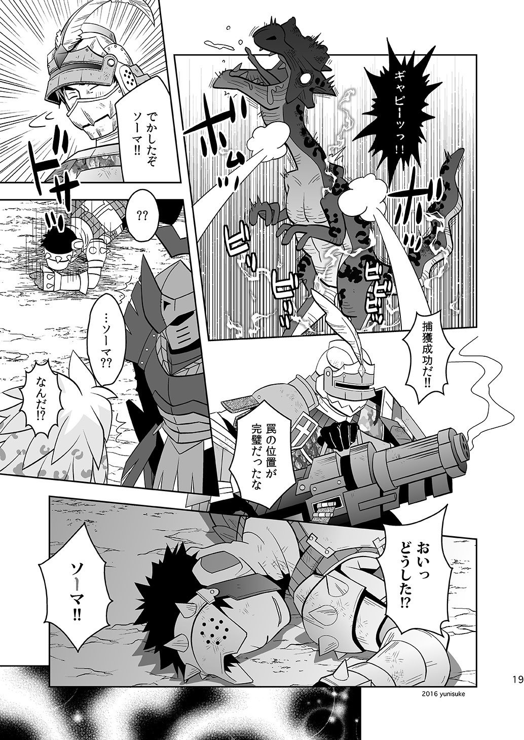 ミナライハンターも楽じゃない！？