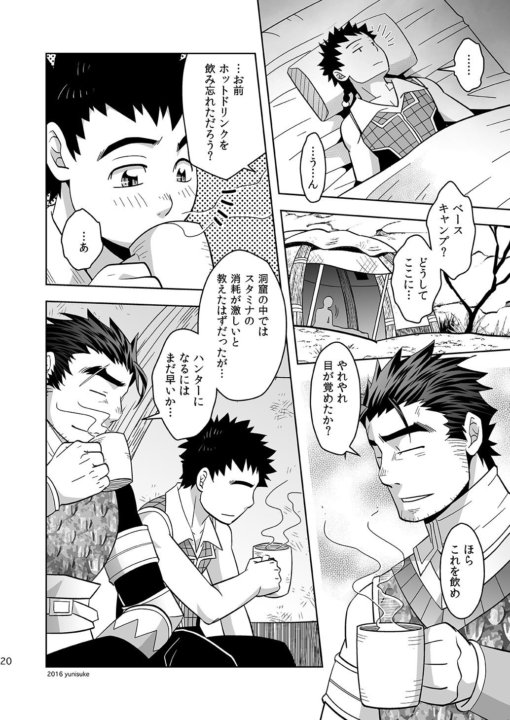 ミナライハンターも楽じゃない！？