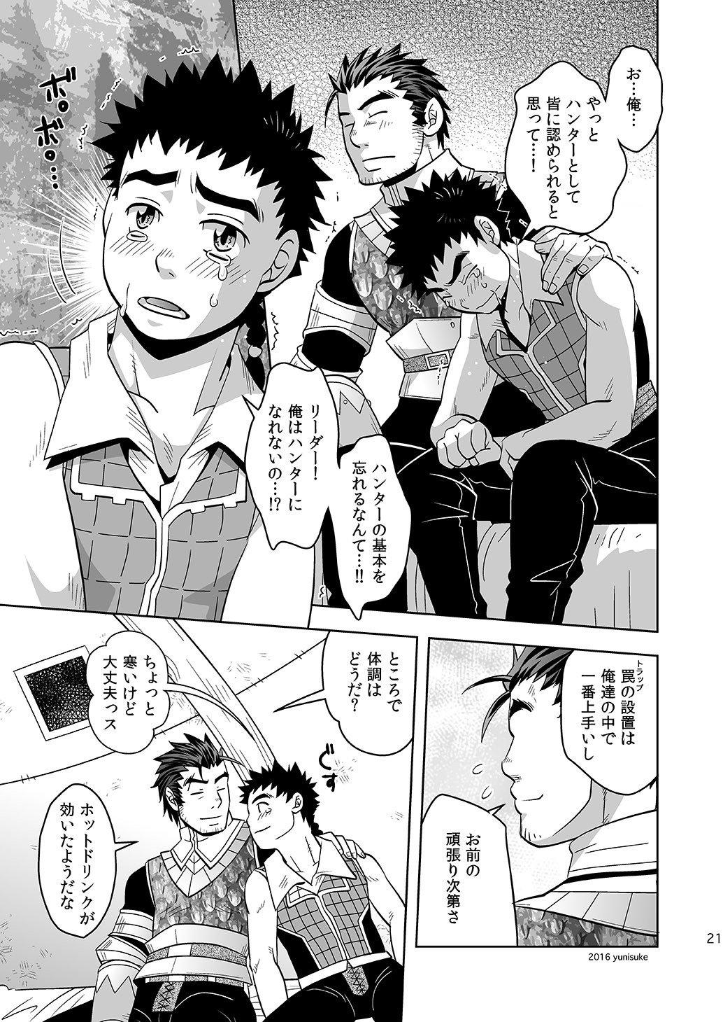 ミナライハンターも楽じゃない！？