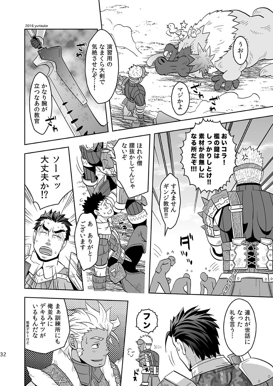 ミナライハンターも楽じゃない！？