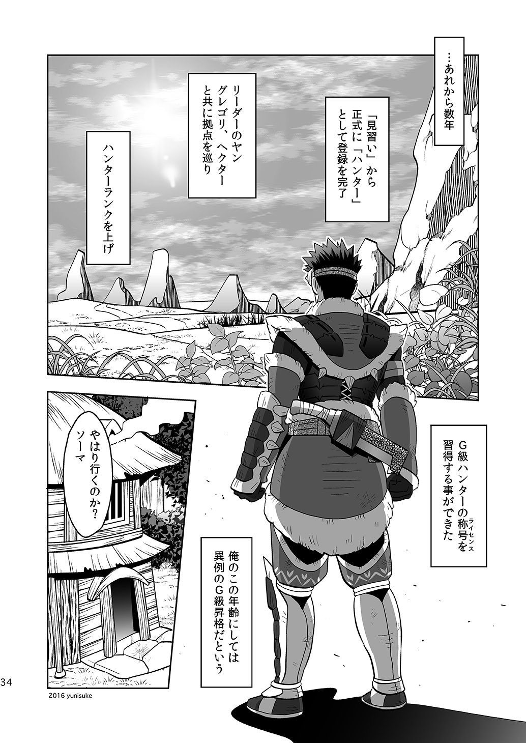 ミナライハンターも楽じゃない！？