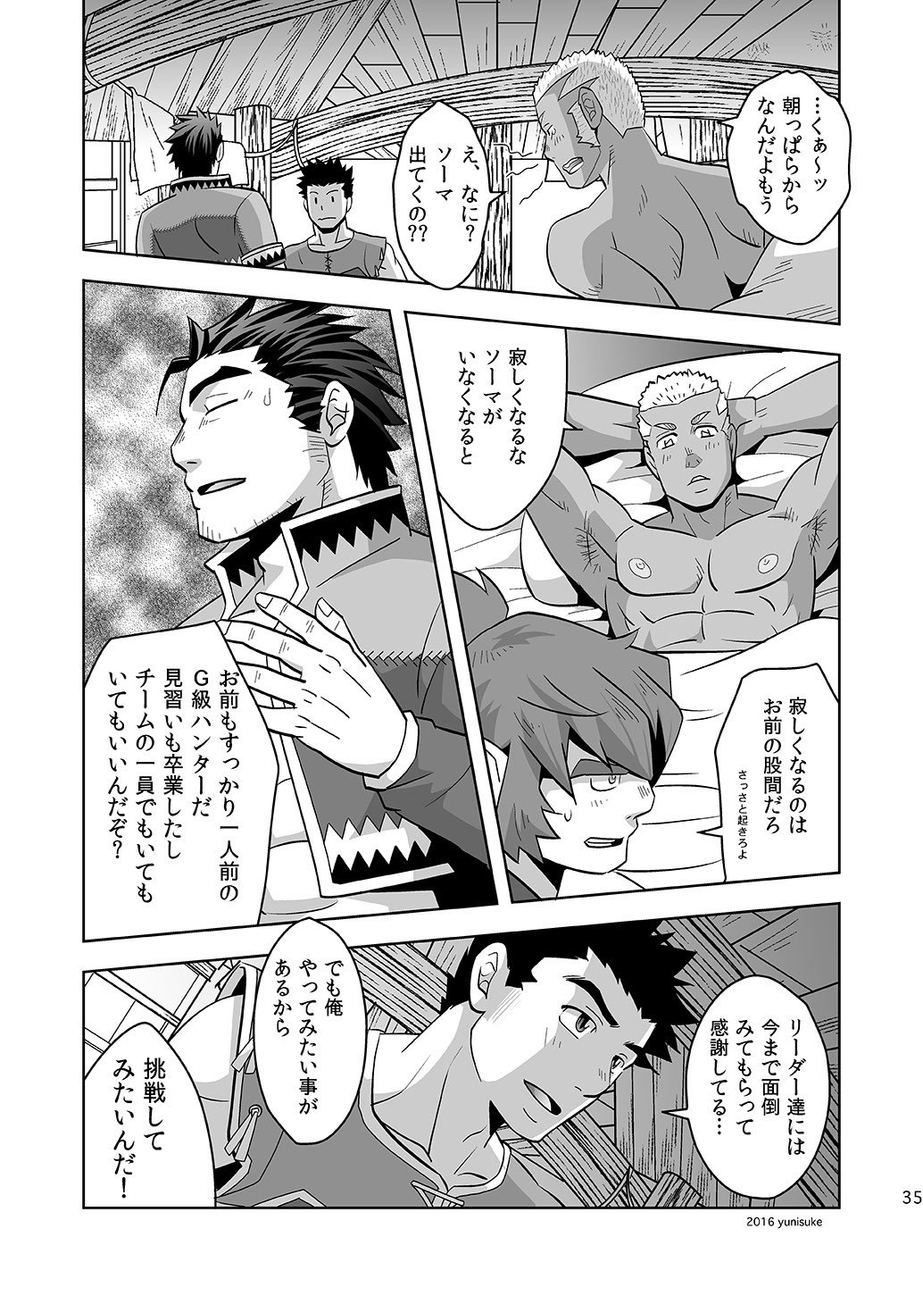 ミナライハンターも楽じゃない！？