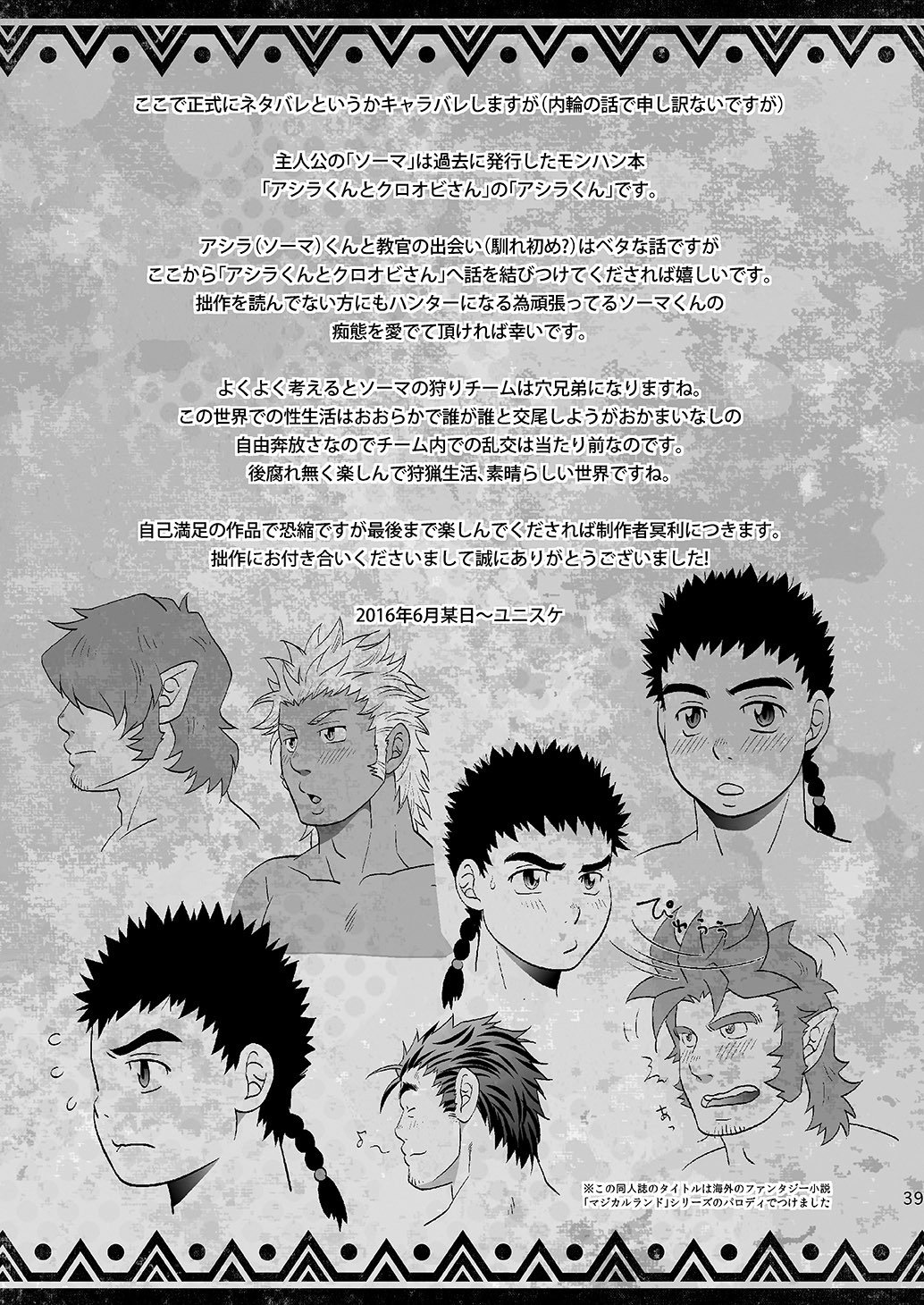 ミナライハンターも楽じゃない！？