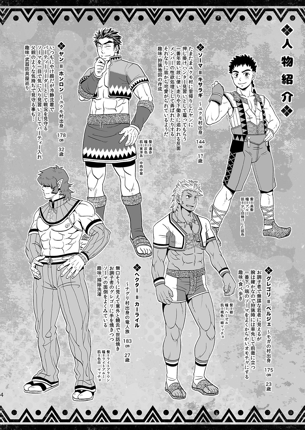 ミナライハンターも楽じゃない！？