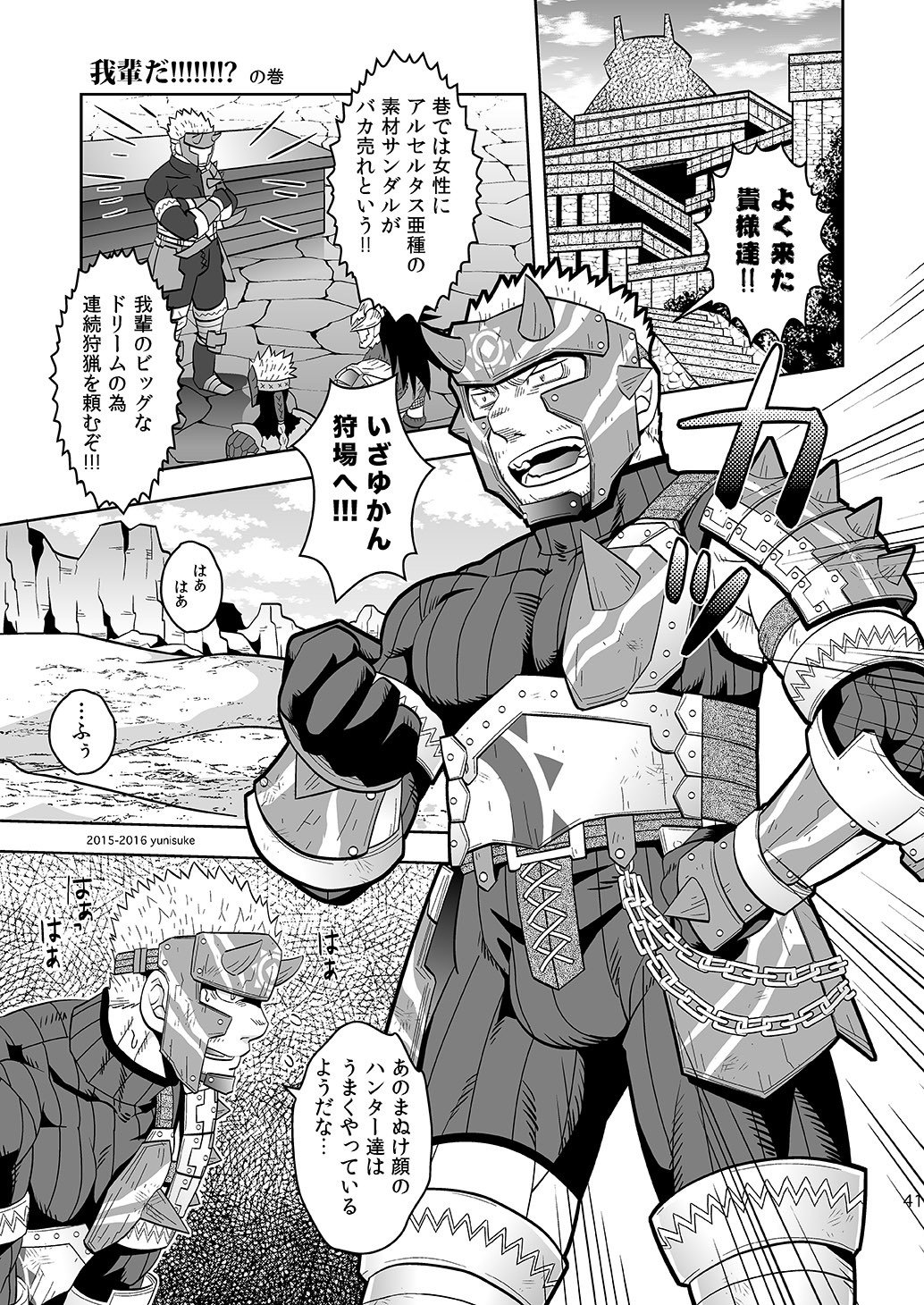ミナライハンターも楽じゃない！？