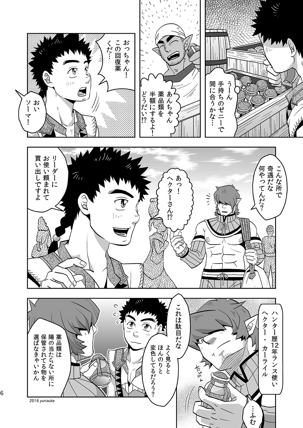 ミナライハンターも楽じゃない！？
