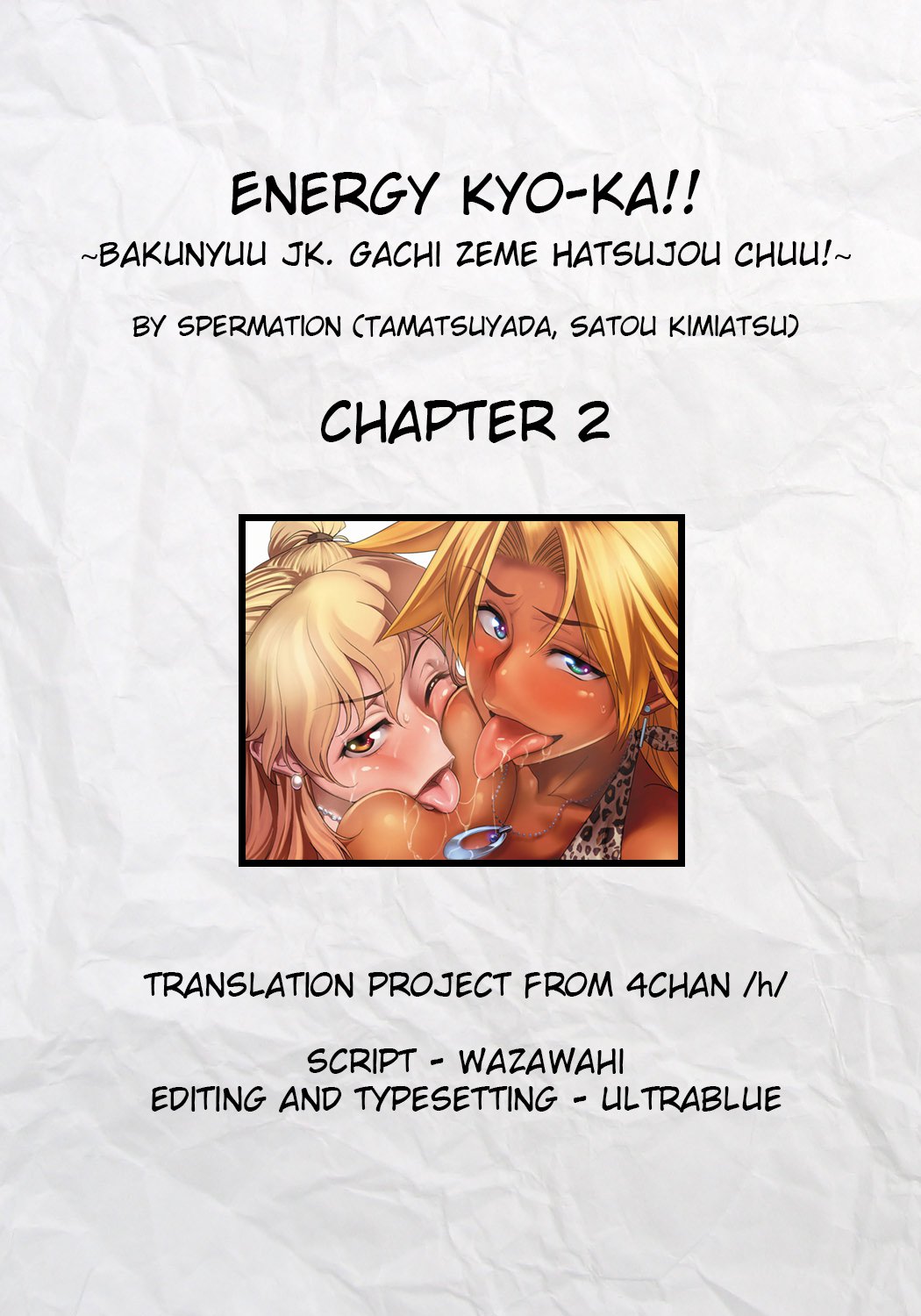 エナジー京香!! 〜爆乳JK。がちぜめはつじょうちゅう！〜Ch.2