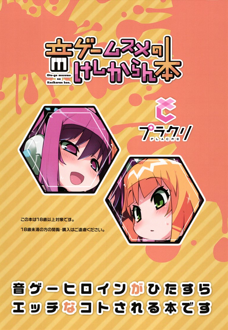 おとげむすめのけしからん本 おとげむすめのけしからん本