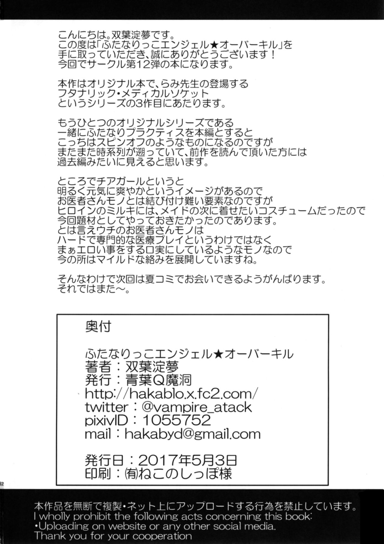 ふたなりっこエンジェルオーバーキル ふたなりっこエンジェルオーバーキル