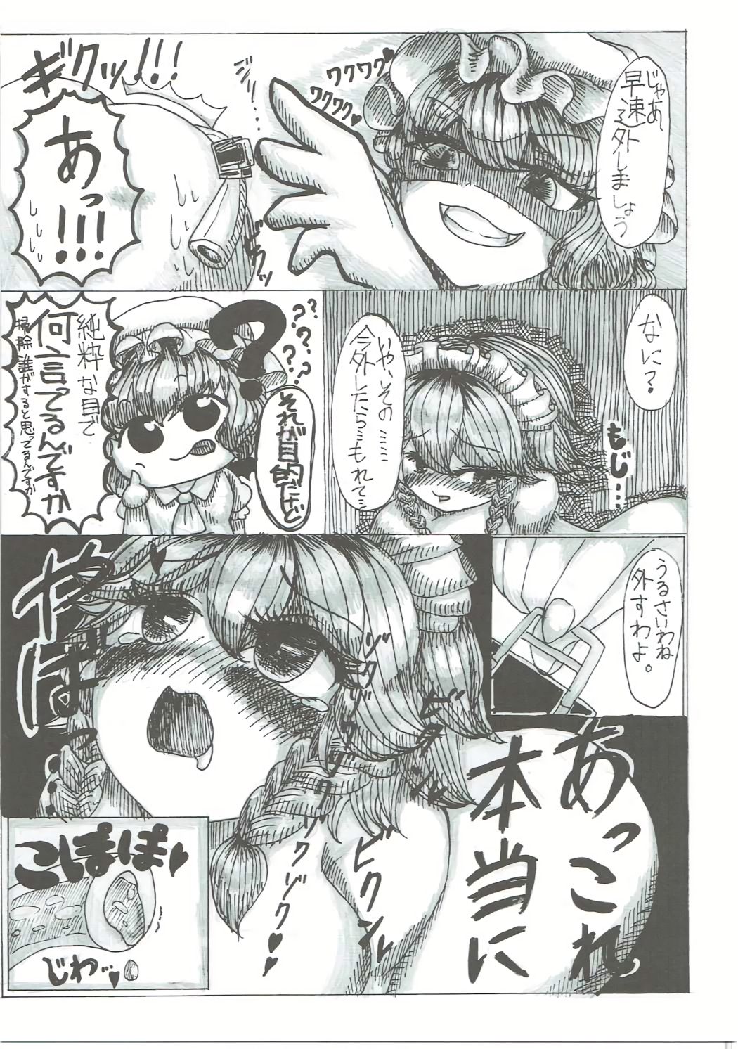 朔夜さんのおしっこのアナごうどう〜ここのアナがみたい！〜